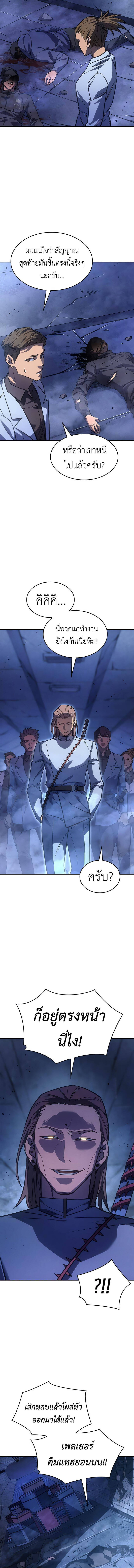 Regressing With the King’s Power ตอนที่ 28 แปลไทย