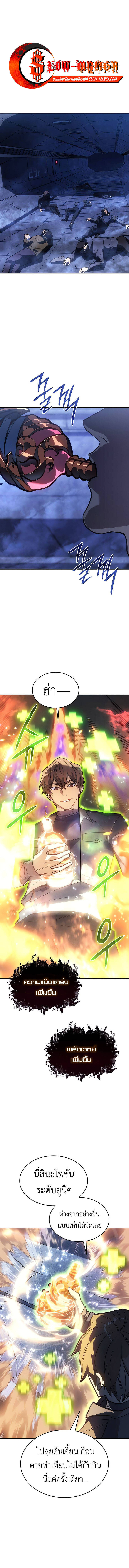 Regressing With the King’s Power ตอนที่ 28 แปลไทย