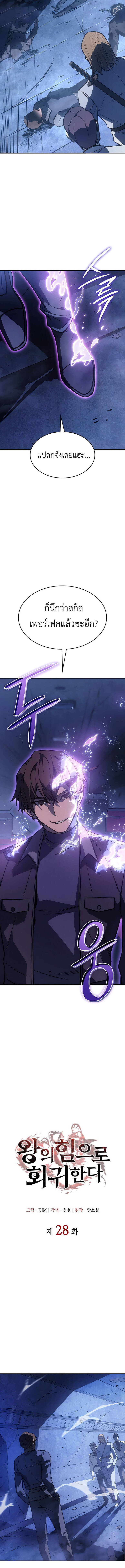 Regressing With the King’s Power ตอนที่ 28 แปลไทย