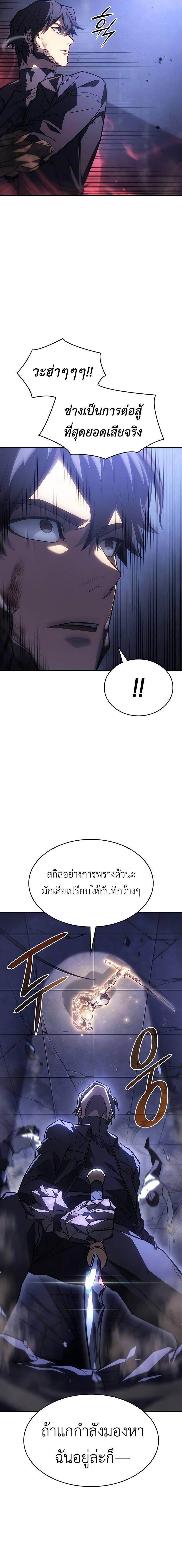 Regressing With the King’s Power ตอนที่ 28 แปลไทย