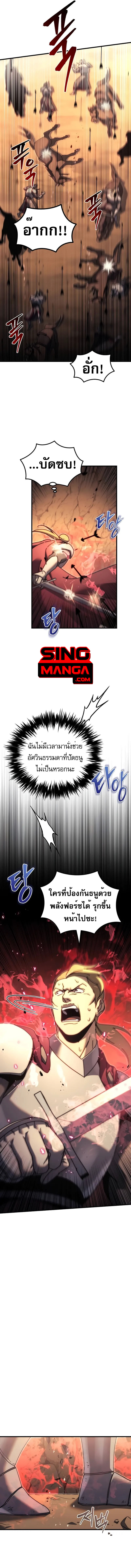 Regressor of the Fallen family ตอนที่ 59 แปลไทย