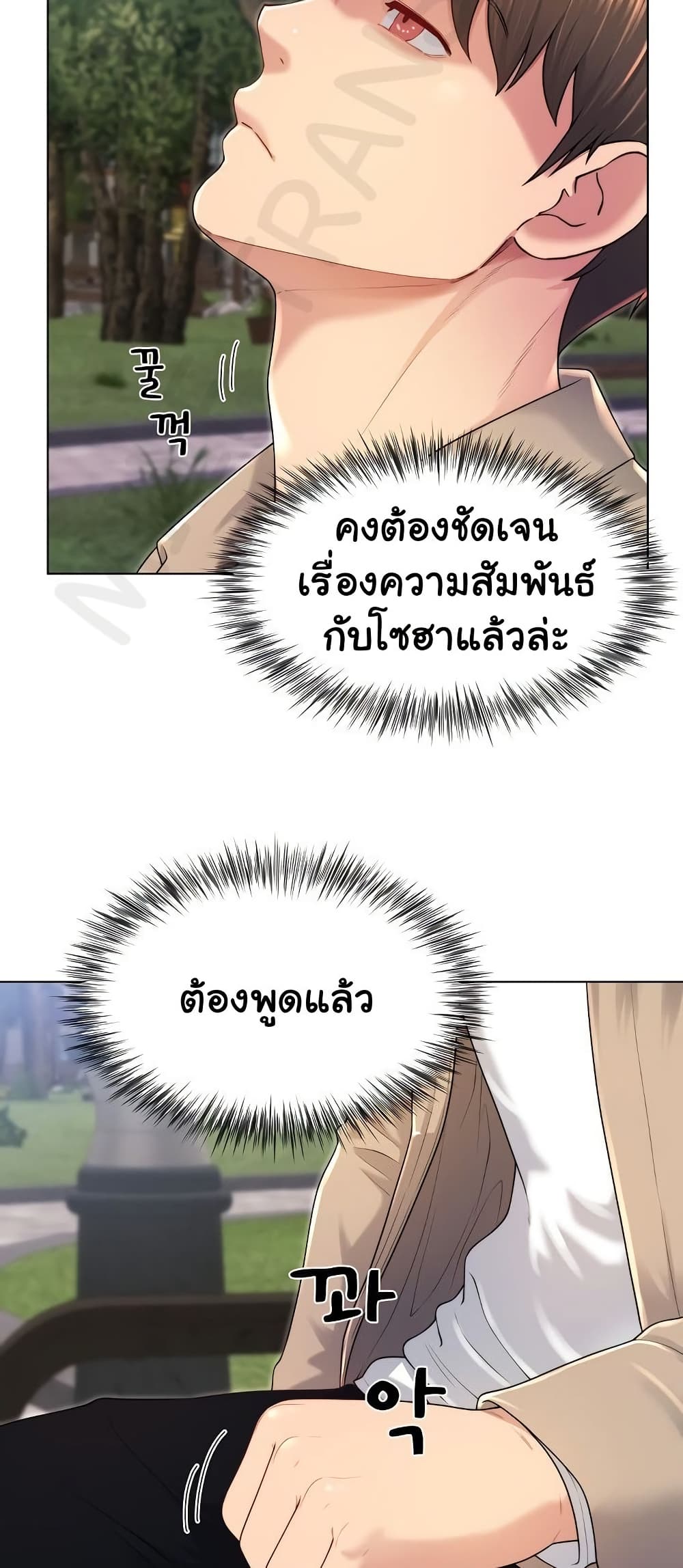 Wanna Become a Dad or a Boyfriend? - ตอนที่ 39