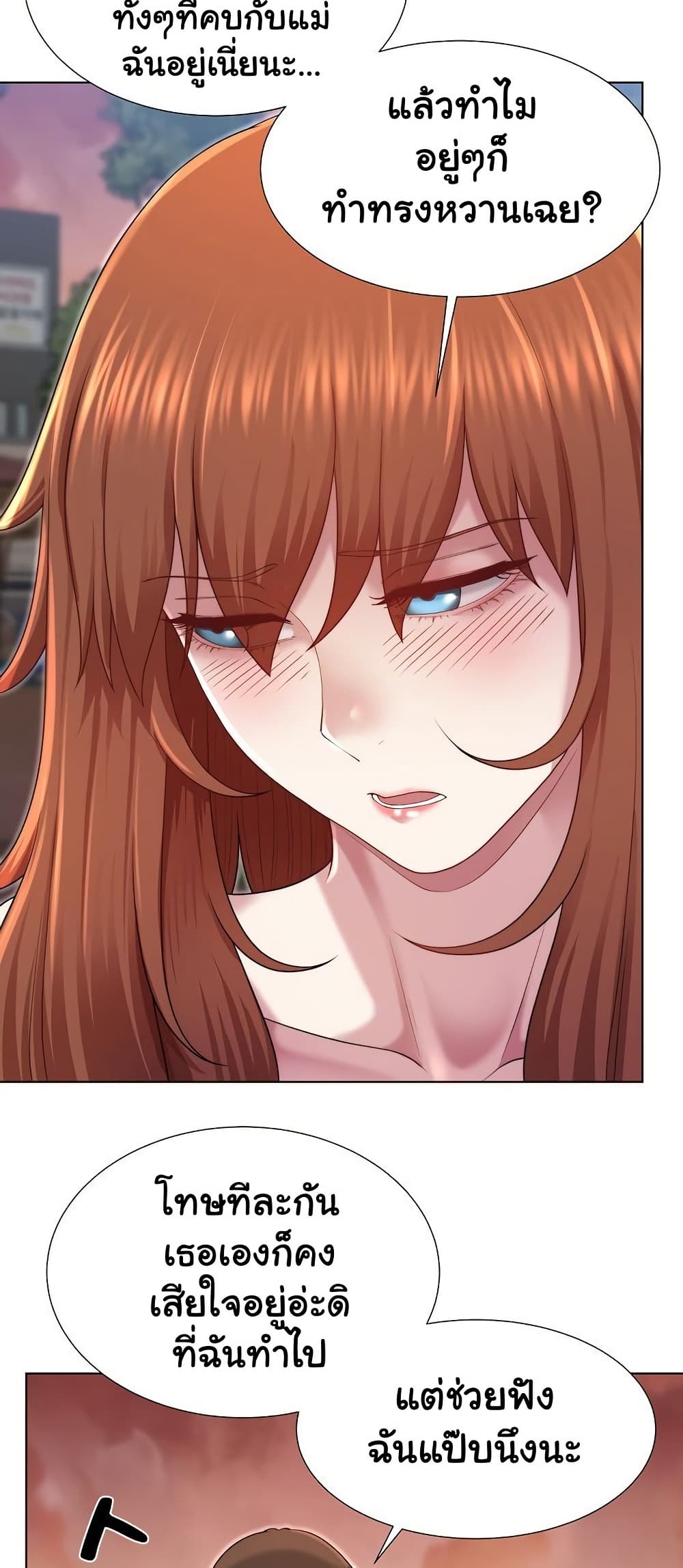 Wanna Become a Dad or a Boyfriend? - ตอนที่ 39