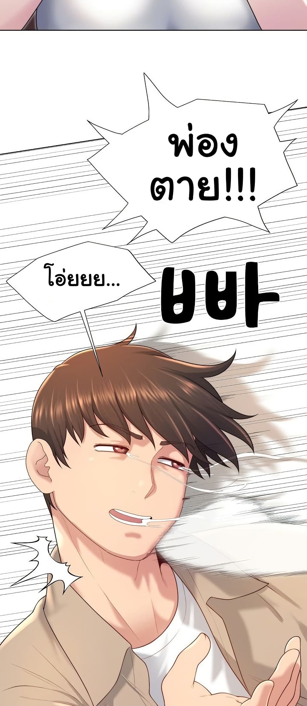 Wanna Become a Dad or a Boyfriend? - ตอนที่ 39