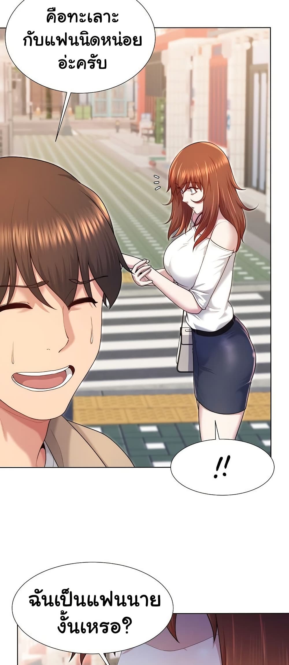 Wanna Become a Dad or a Boyfriend? - ตอนที่ 39