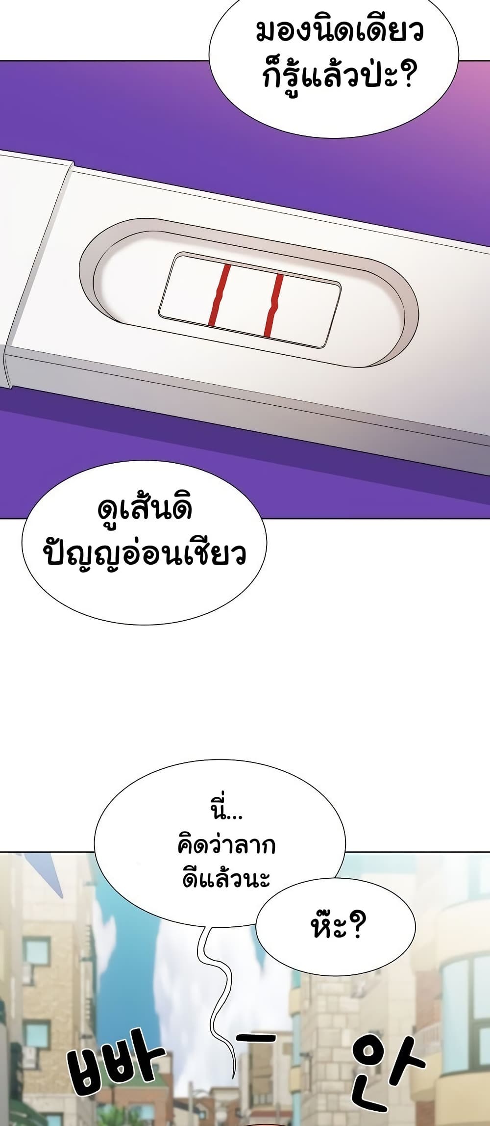 Wanna Become a Dad or a Boyfriend? - ตอนที่ 39