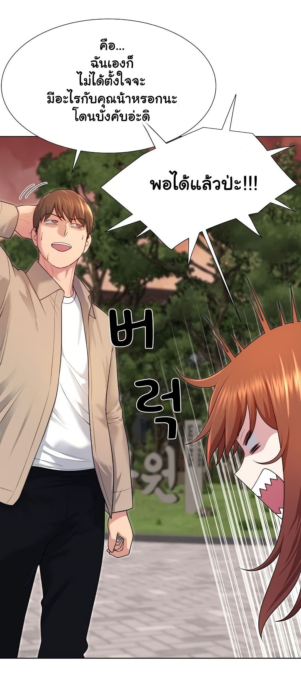 Wanna Become a Dad or a Boyfriend? - ตอนที่ 39