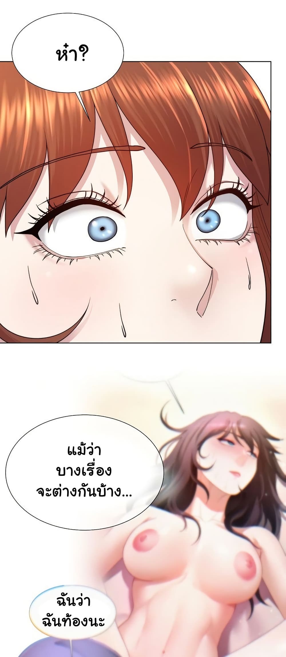 Wanna Become a Dad or a Boyfriend? - ตอนที่ 39