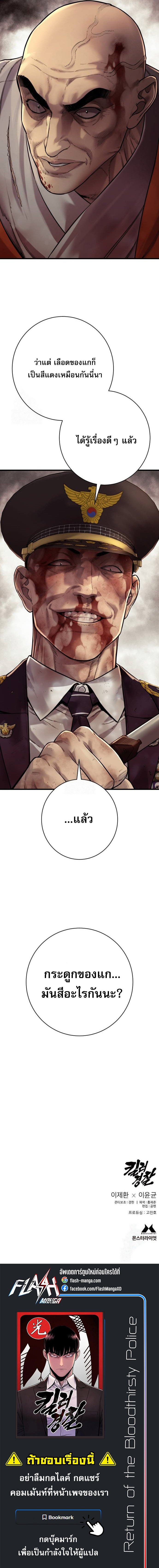 Return of the Bloodthirsty Police ตำรวจนักฆ่า ตอนที่ 103 แปลไทย