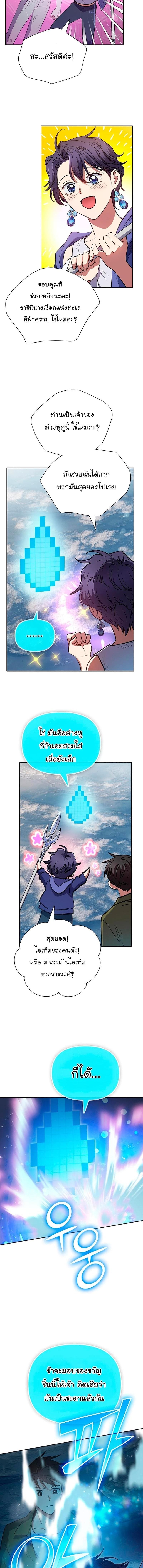 My S-Class Hunters (The S-Classes That I Raised) ตอนที่ 101 แปลไทย