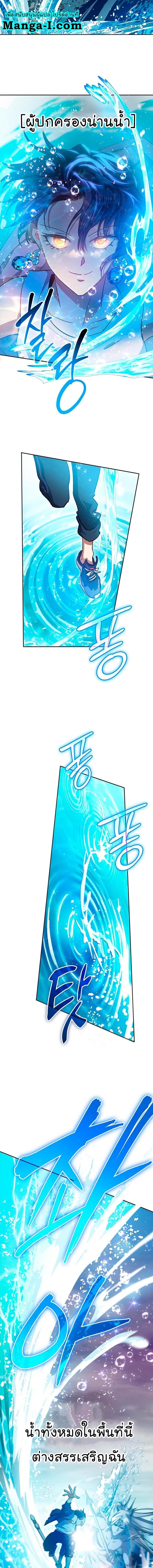 My S-Class Hunters (The S-Classes That I Raised) ตอนที่ 101 แปลไทย