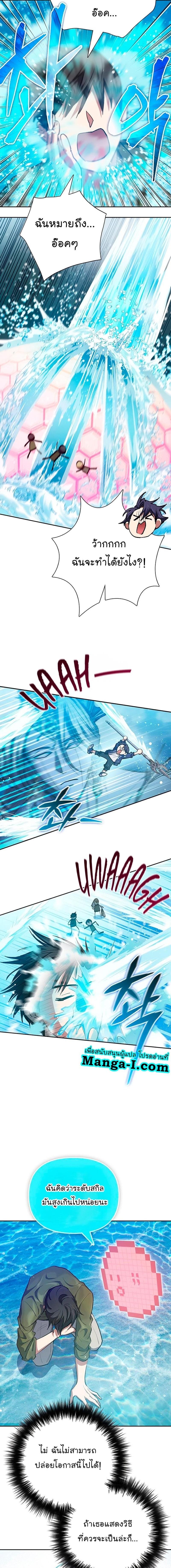 My S-Class Hunters (The S-Classes That I Raised) ตอนที่ 101 แปลไทย