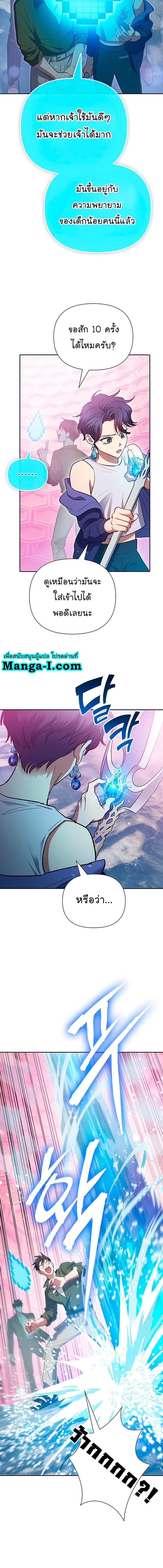 My S-Class Hunters (The S-Classes That I Raised) ตอนที่ 101 แปลไทย