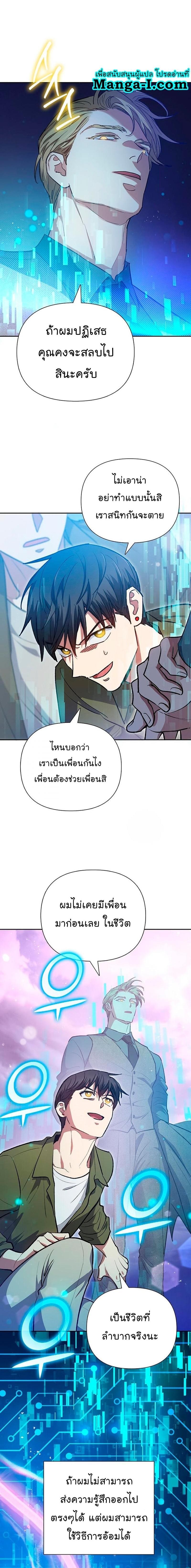 My S-Class Hunters (The S-Classes That I Raised) ตอนที่ 101 แปลไทย