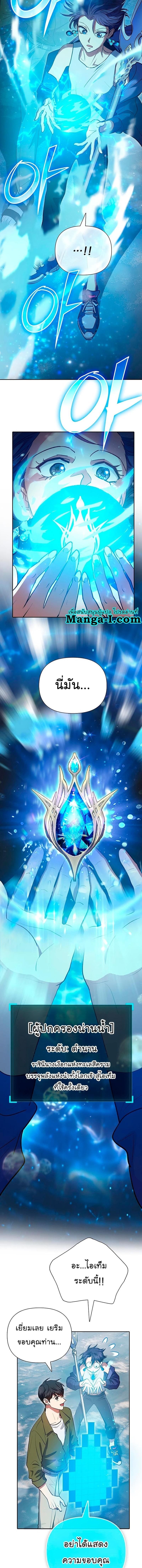 My S-Class Hunters (The S-Classes That I Raised) ตอนที่ 101 แปลไทย