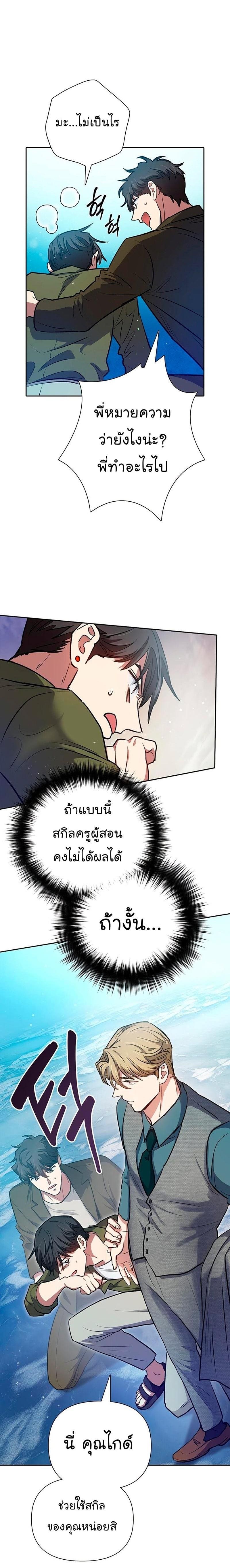 My S-Class Hunters (The S-Classes That I Raised) ตอนที่ 101 แปลไทย