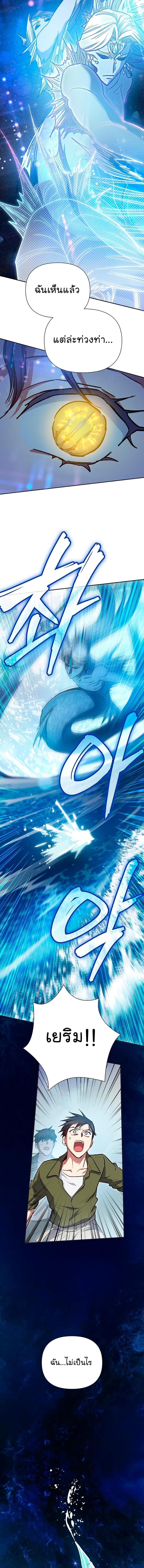 My S-Class Hunters (The S-Classes That I Raised) ตอนที่ 101 แปลไทย