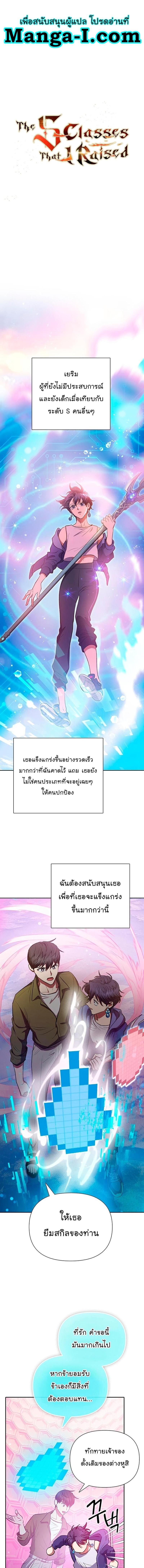 My S-Class Hunters (The S-Classes That I Raised) ตอนที่ 101 แปลไทย