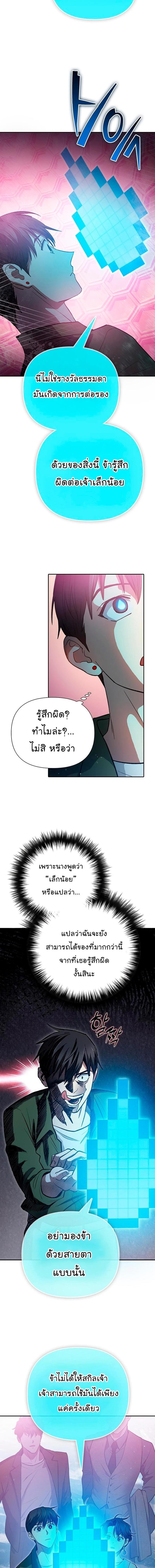 My S-Class Hunters (The S-Classes That I Raised) ตอนที่ 101 แปลไทย