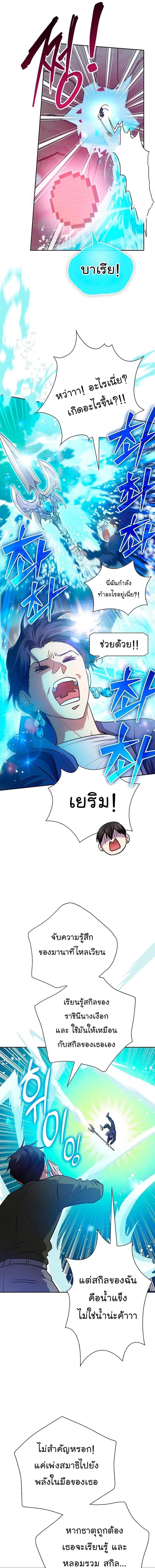 My S-Class Hunters (The S-Classes That I Raised) ตอนที่ 101 แปลไทย