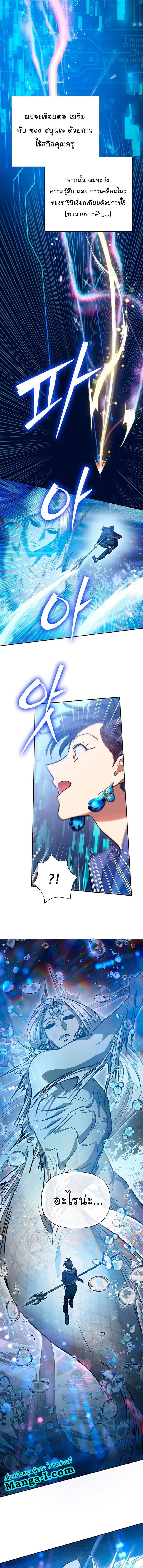 My S-Class Hunters (The S-Classes That I Raised) ตอนที่ 101 แปลไทย