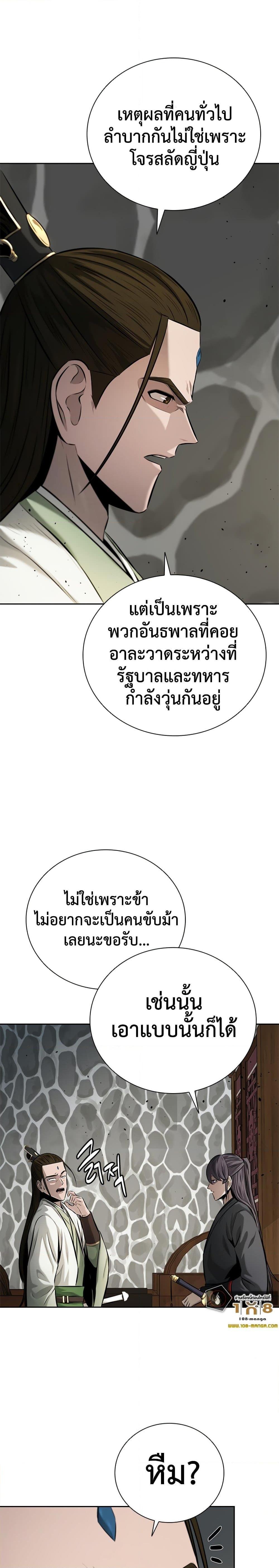 Moon-Shadow Sword Emperor ตอนที่ 44 แปลไทย