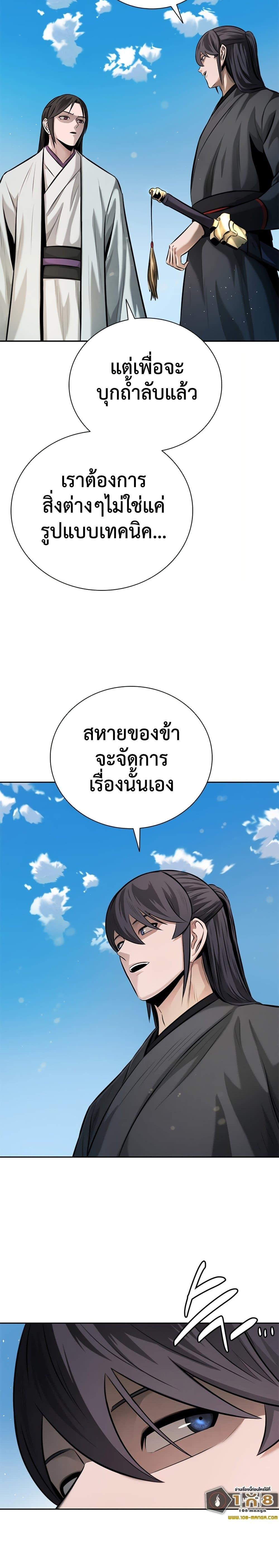 Moon-Shadow Sword Emperor ตอนที่ 44 แปลไทย