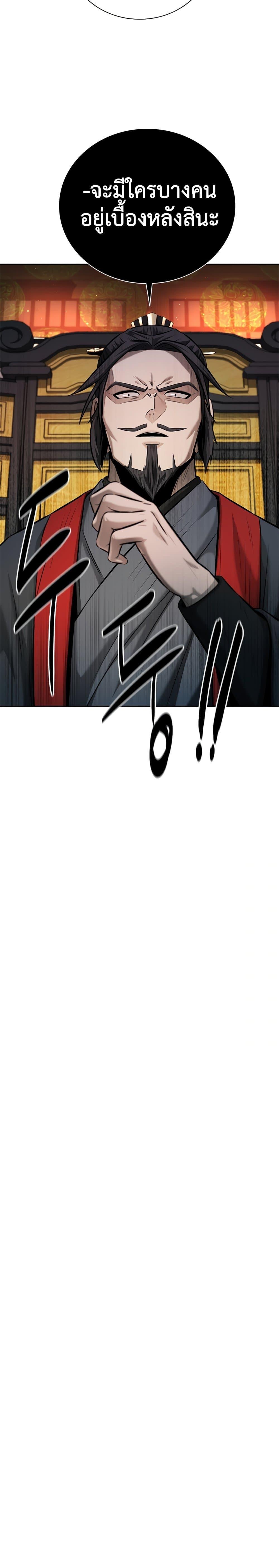 Moon-Shadow Sword Emperor ตอนที่ 44 แปลไทย