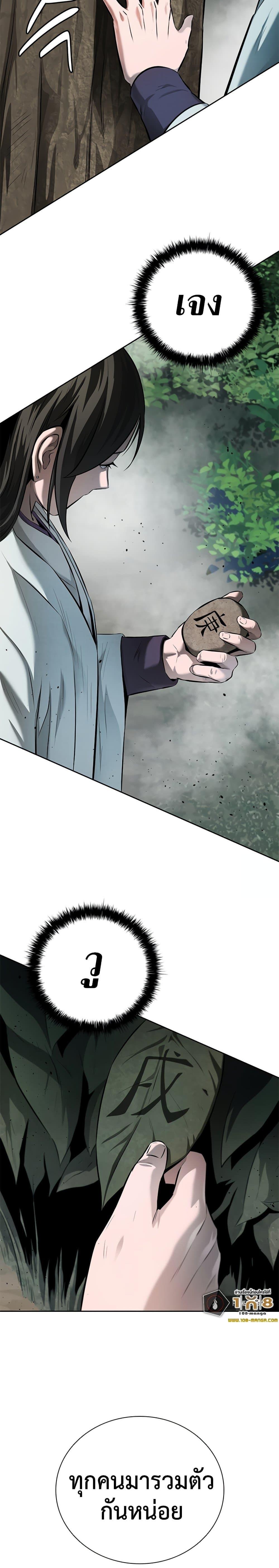 Moon-Shadow Sword Emperor ตอนที่ 44 แปลไทย