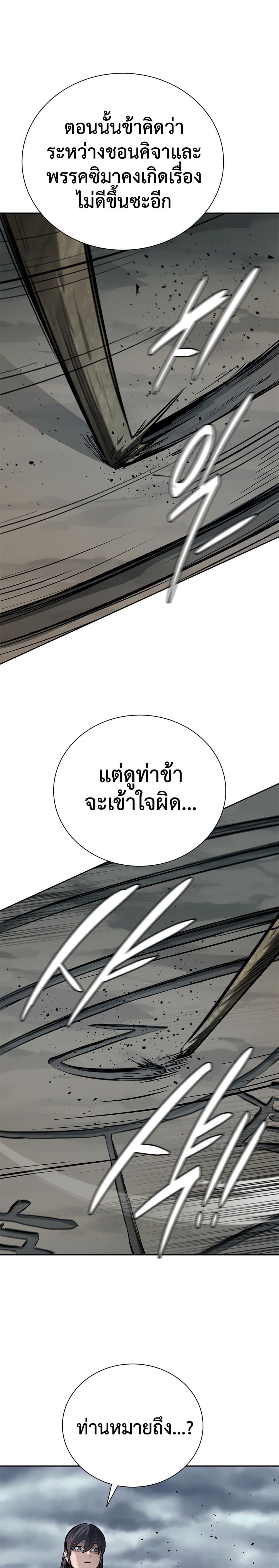 Moon-Shadow Sword Emperor ตอนที่ 44 แปลไทย