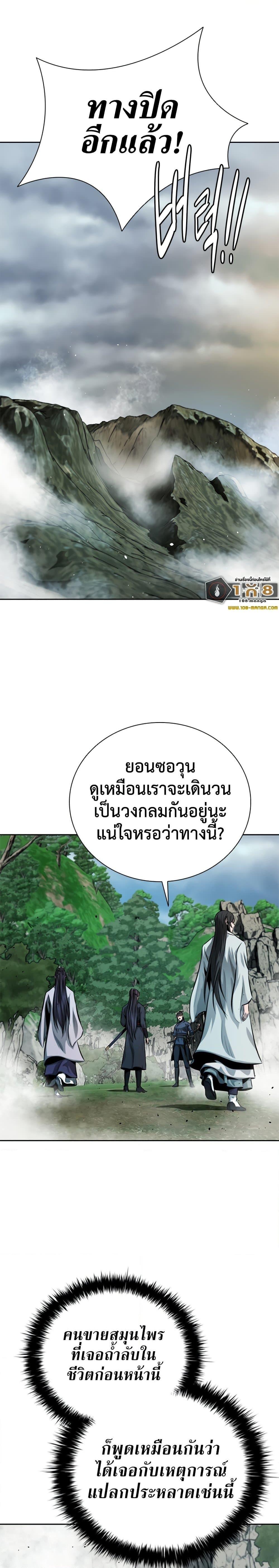 Moon-Shadow Sword Emperor ตอนที่ 44 แปลไทย