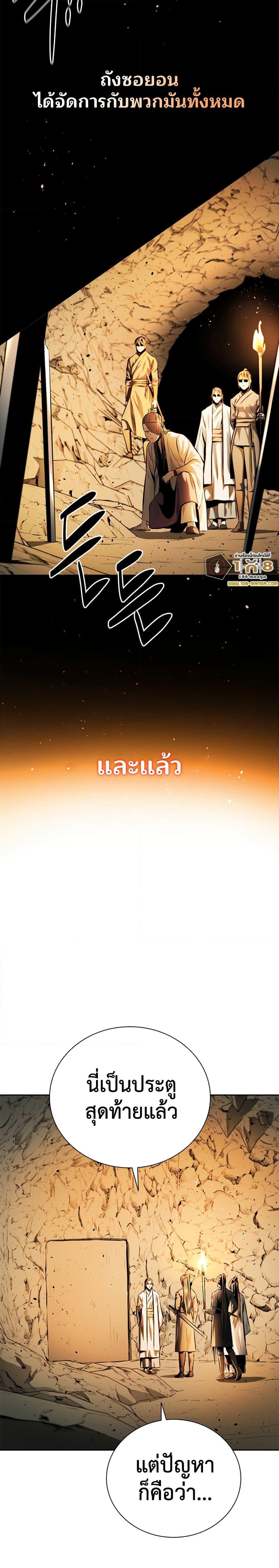 Moon-Shadow Sword Emperor ตอนที่ 44 แปลไทย