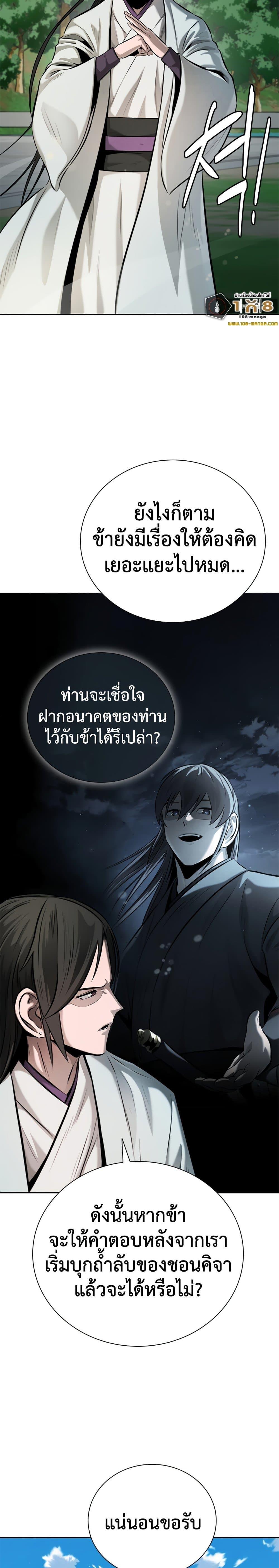 Moon-Shadow Sword Emperor ตอนที่ 44 แปลไทย