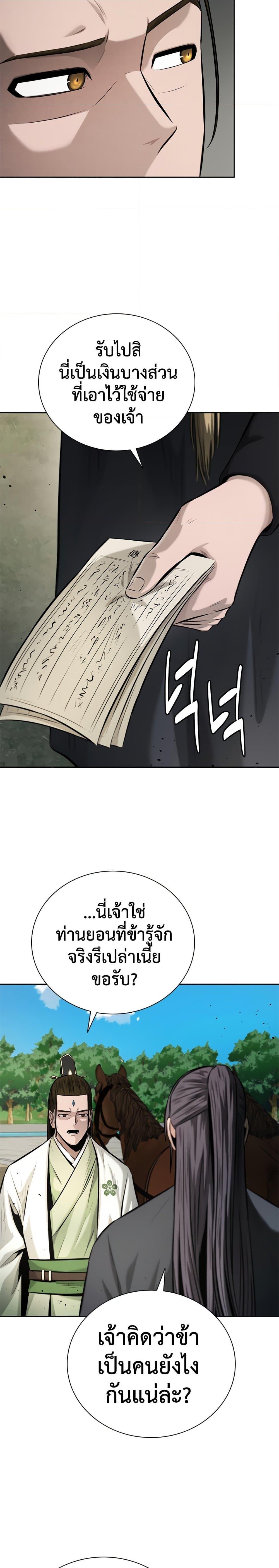 Moon-Shadow Sword Emperor ตอนที่ 44 แปลไทย