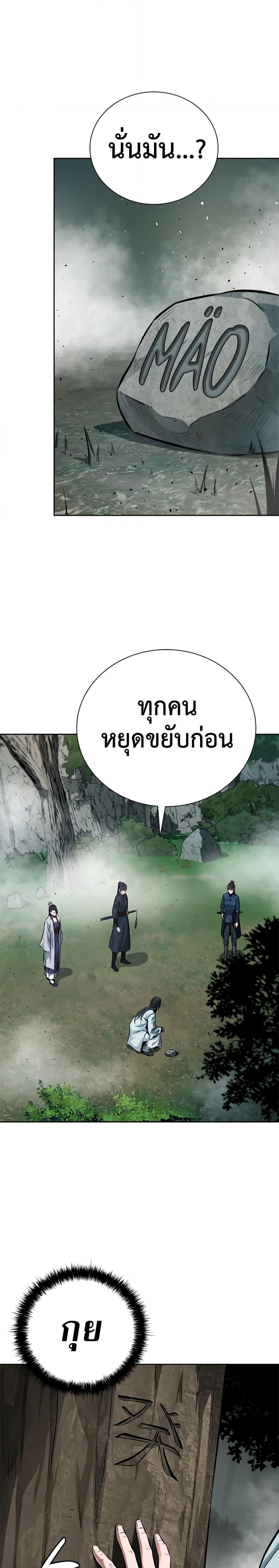 Moon-Shadow Sword Emperor ตอนที่ 44 แปลไทย
