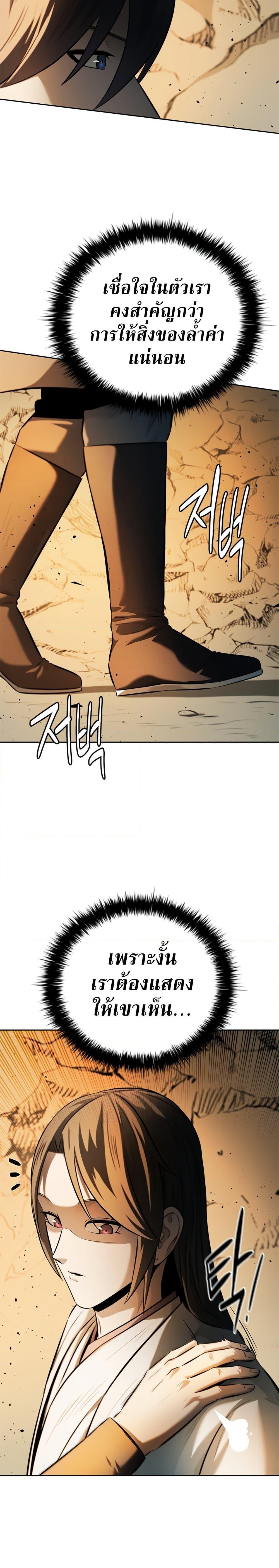 Moon-Shadow Sword Emperor ตอนที่ 44 แปลไทย