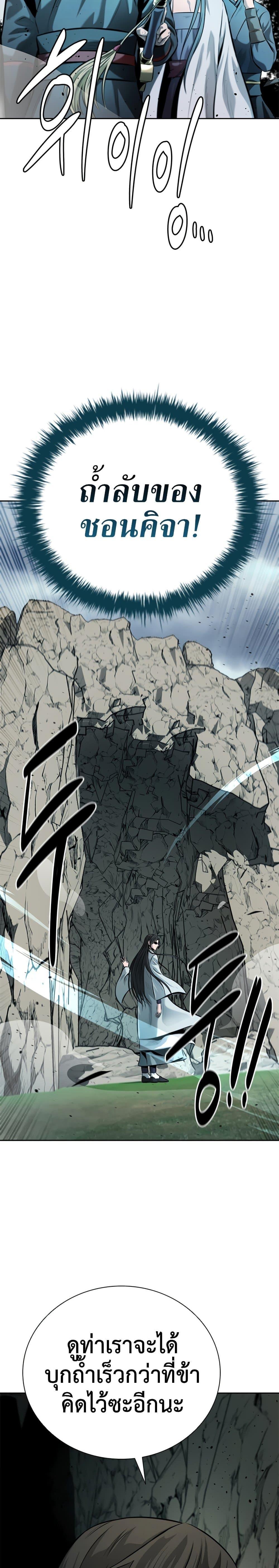 Moon-Shadow Sword Emperor ตอนที่ 44 แปลไทย