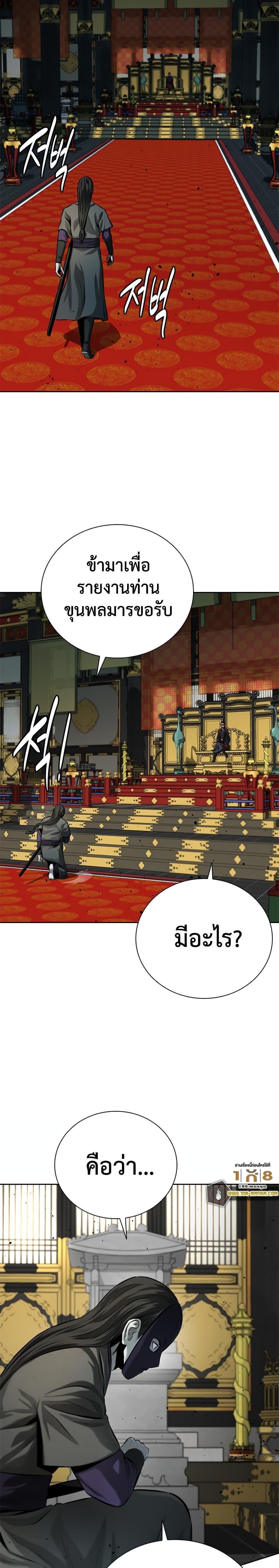 Moon-Shadow Sword Emperor ตอนที่ 44 แปลไทย