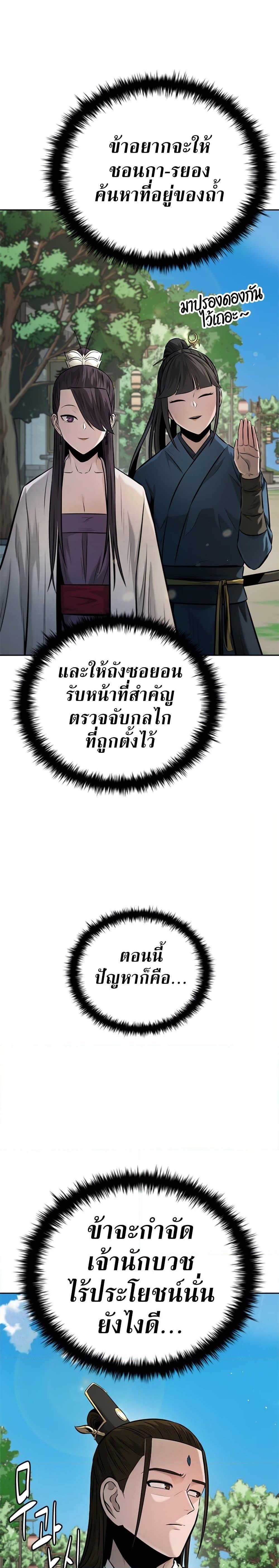 Moon-Shadow Sword Emperor ตอนที่ 44 แปลไทย