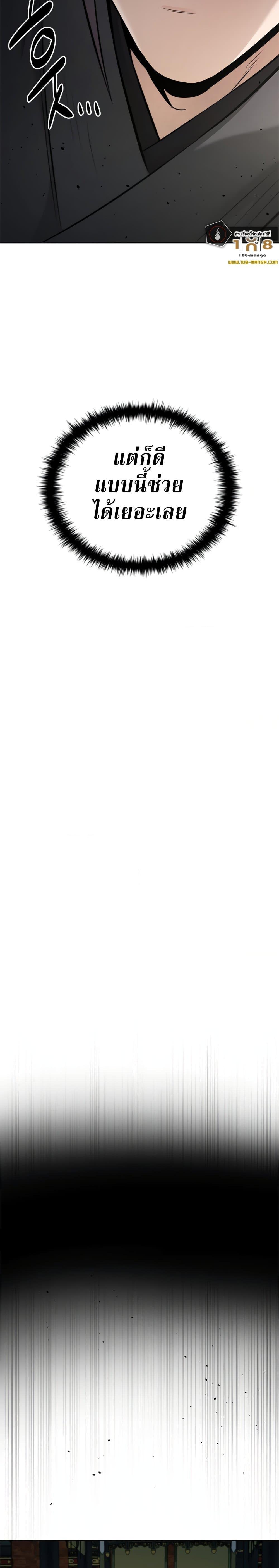 Moon-Shadow Sword Emperor ตอนที่ 44 แปลไทย