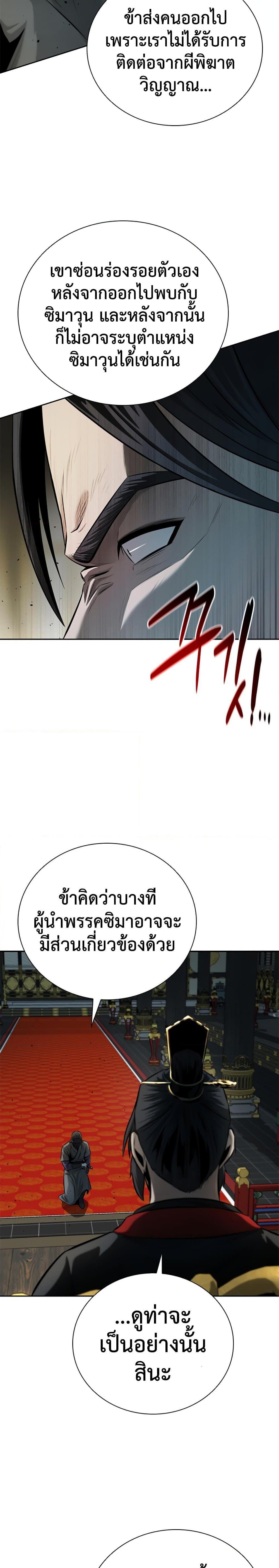 Moon-Shadow Sword Emperor ตอนที่ 44 แปลไทย