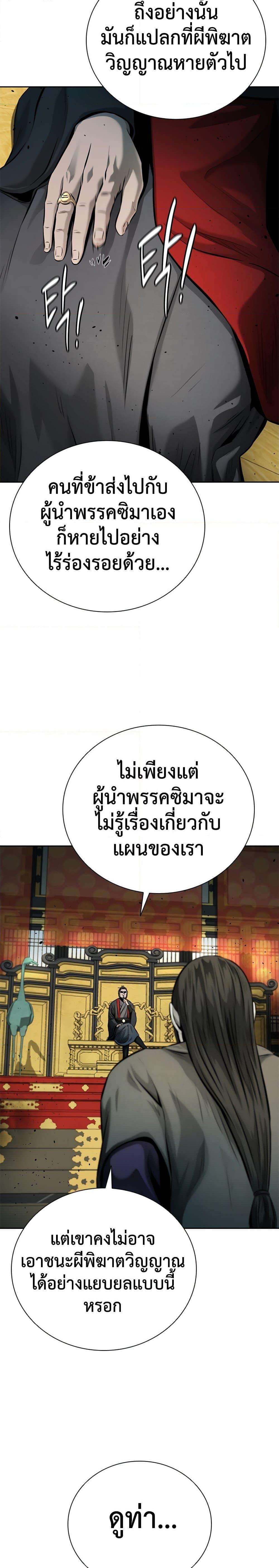 Moon-Shadow Sword Emperor ตอนที่ 44 แปลไทย