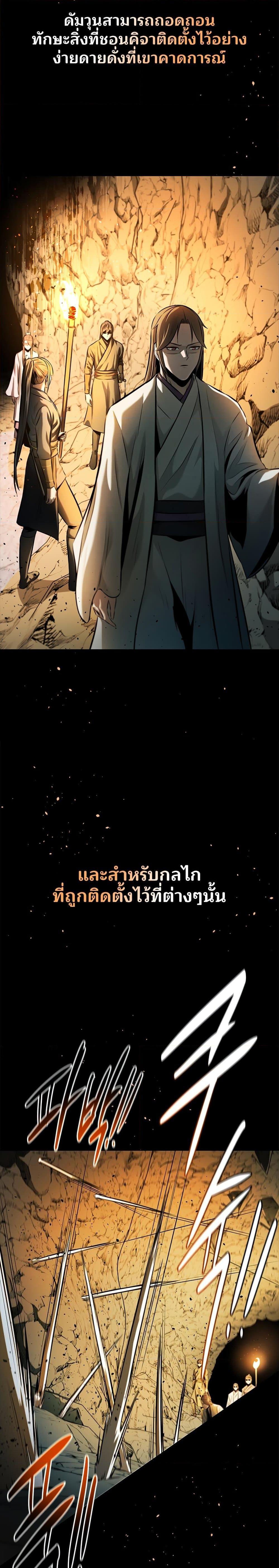 Moon-Shadow Sword Emperor ตอนที่ 44 แปลไทย