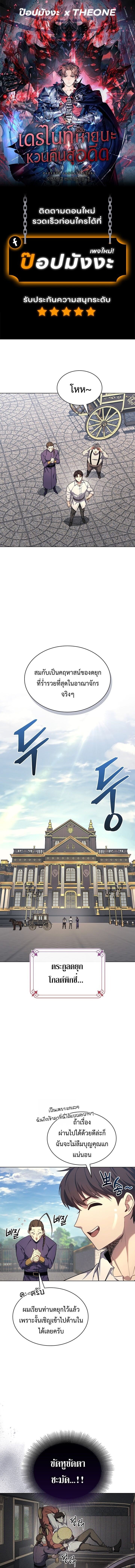 Return of the Apocalypse-Class Death Knight การกลับมาของเดธไนท์ระดับวันสิ้นโลก ตอนที่ 20 แปลไทย