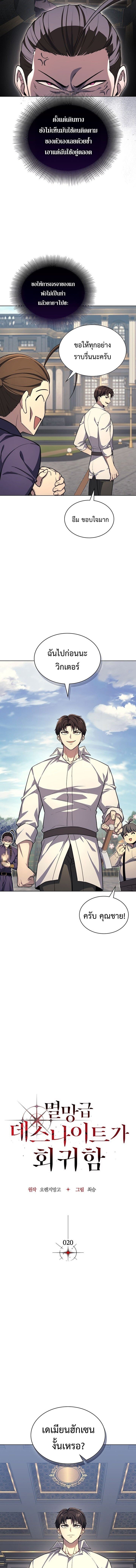 Return of the Apocalypse-Class Death Knight การกลับมาของเดธไนท์ระดับวันสิ้นโลก ตอนที่ 20 แปลไทย