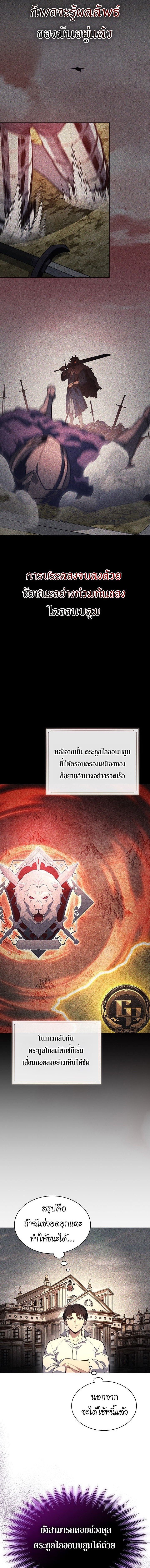 Return of the Apocalypse-Class Death Knight การกลับมาของเดธไนท์ระดับวันสิ้นโลก ตอนที่ 20 แปลไทย