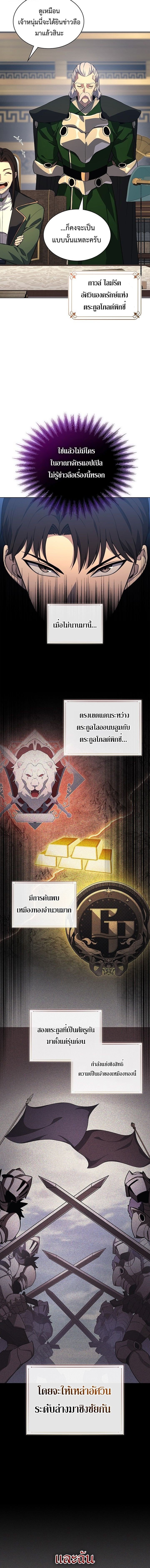 Return of the Apocalypse-Class Death Knight การกลับมาของเดธไนท์ระดับวันสิ้นโลก ตอนที่ 20 แปลไทย