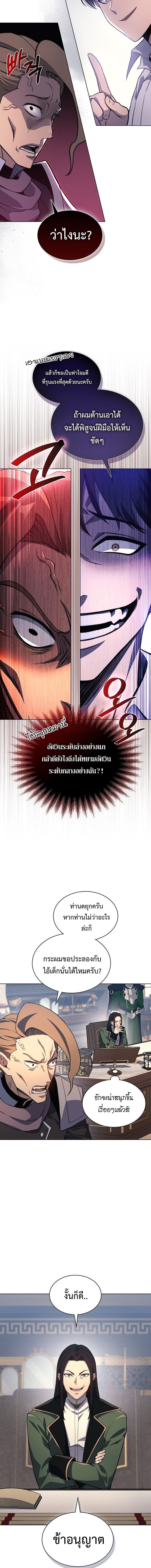 Return of the Apocalypse-Class Death Knight การกลับมาของเดธไนท์ระดับวันสิ้นโลก ตอนที่ 20 แปลไทย