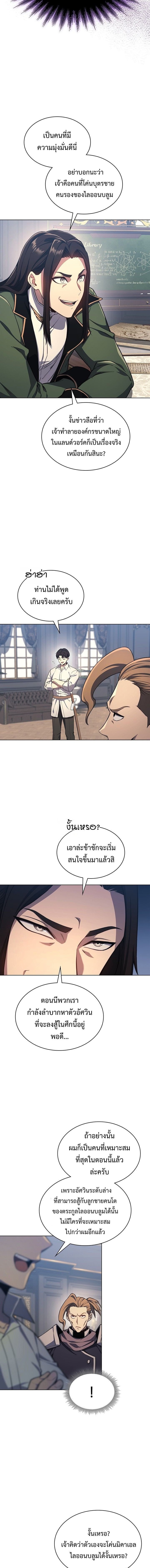 Return of the Apocalypse-Class Death Knight การกลับมาของเดธไนท์ระดับวันสิ้นโลก ตอนที่ 20 แปลไทย