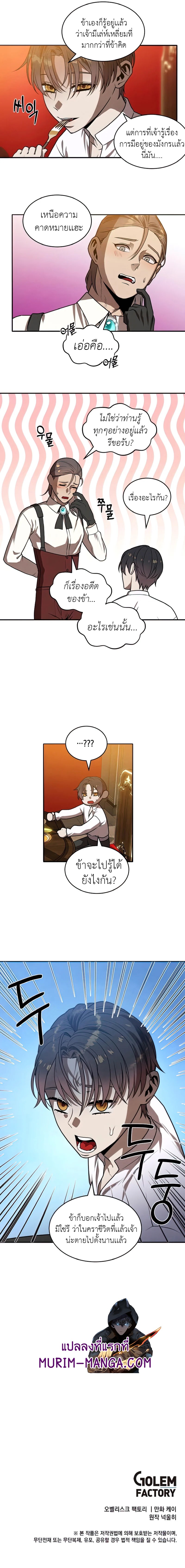 Legendary Youngest Son of the Marquis House ตอนที่ 41 แปลไทย